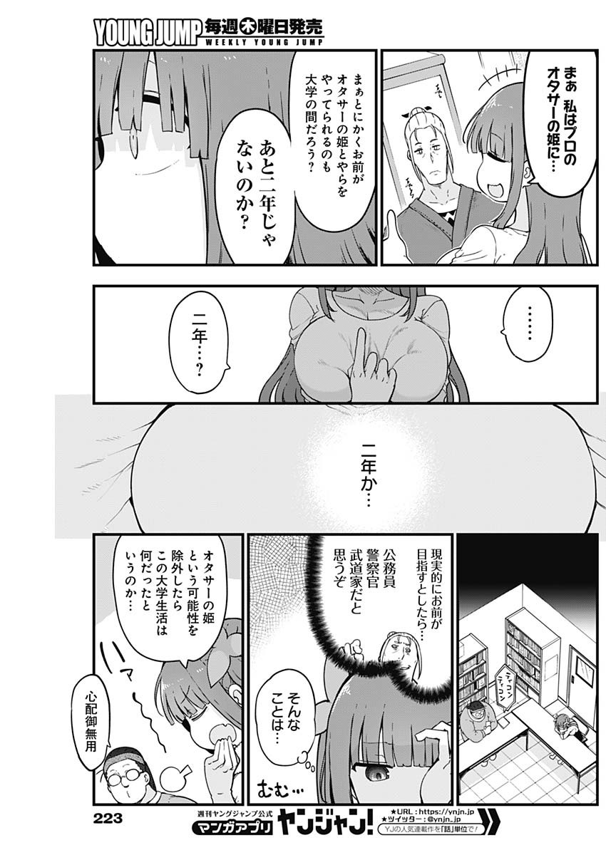 FUTARIBOCCHI NO OTACIR NO HIME - raw - Chapter 76 - https://jpdd.ccdd.to/JPDD/futaribocchinootacirnohime/187812/ms41dzbiqfd.jpg