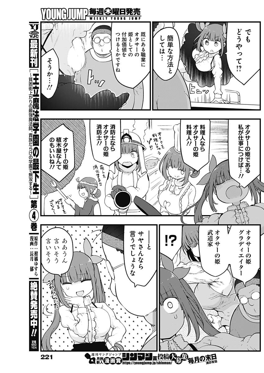 FUTARIBOCCHI NO OTACIR NO HIME - raw - Chapter 76 - https://jpdd.ccdd.to/JPDD/futaribocchinootacirnohime/187812/ri3nfvq0rlq.jpg