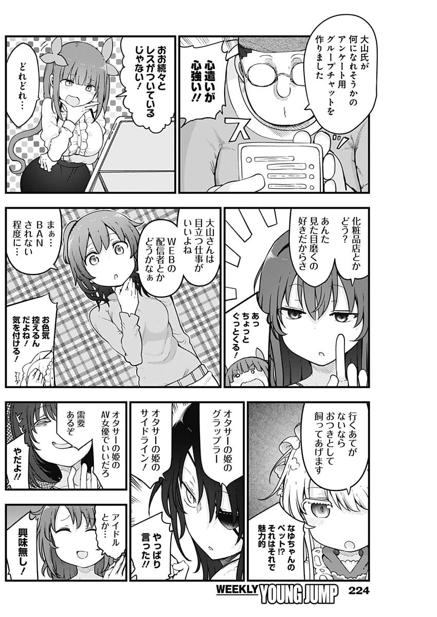 FUTARIBOCCHI NO OTACIR NO HIME - raw - Chapter 76 - https://jpdd.ccdd.to/JPDD/futaribocchinootacirnohime/187812/rok0igbn1lg.jpg
