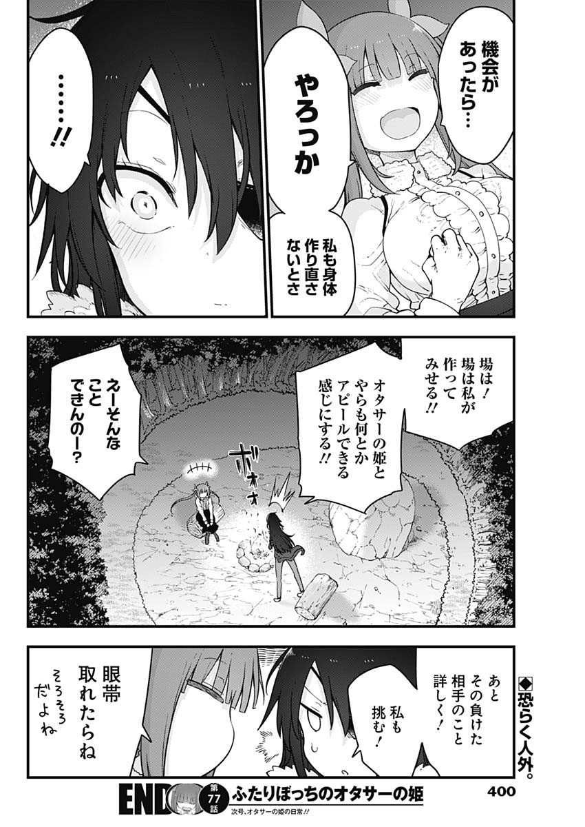 FUTARIBOCCHI NO OTACIR NO HIME - raw - Chapter 77 - https://jpdd.ccdd.to/JPDD/futaribocchinootacirnohime/188467/3fghyzaekmt.jpg