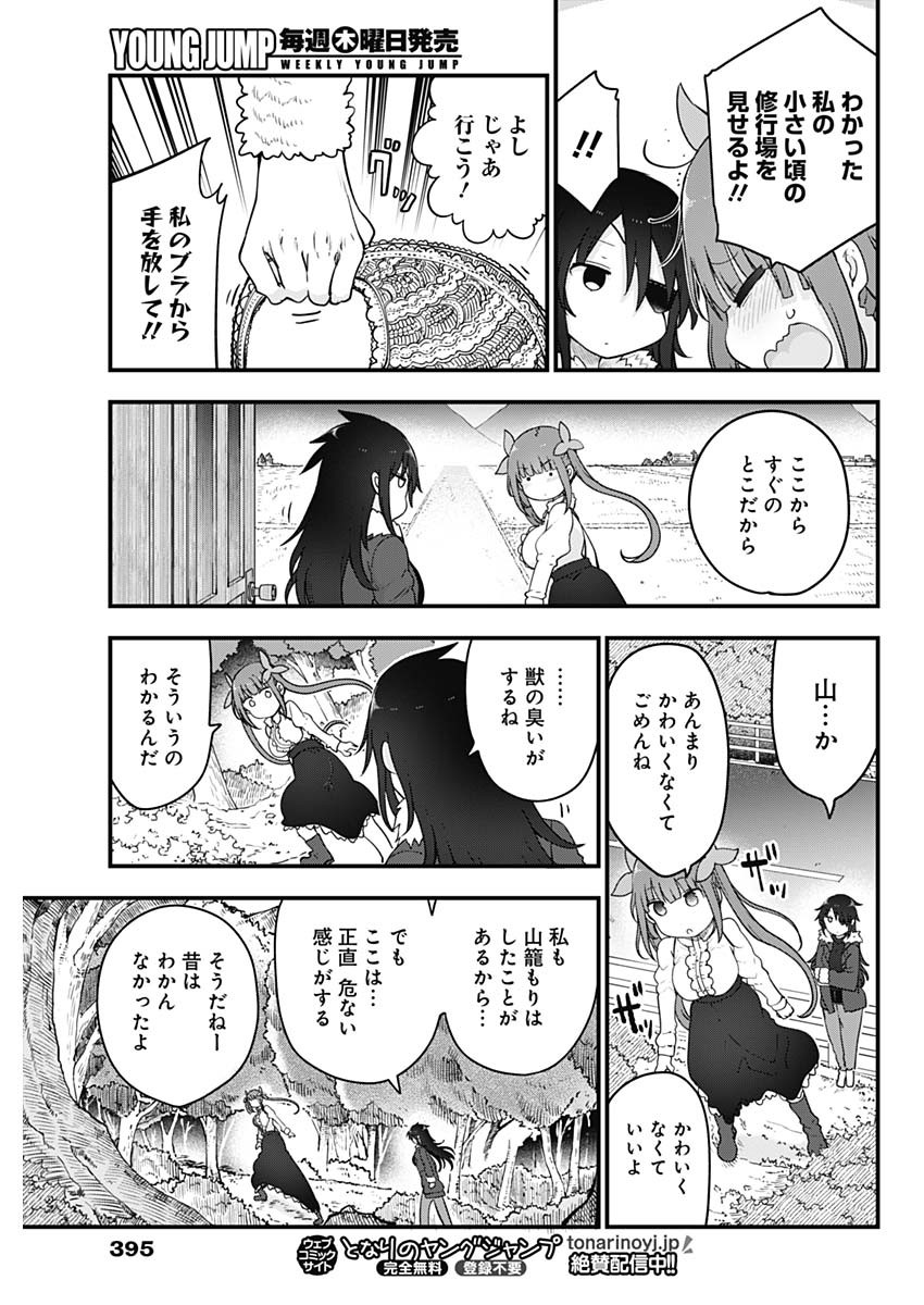 FUTARIBOCCHI NO OTACIR NO HIME - raw - Chapter 77 - https://jpdd.ccdd.to/JPDD/futaribocchinootacirnohime/188467/f5ks11yjgkx.jpg