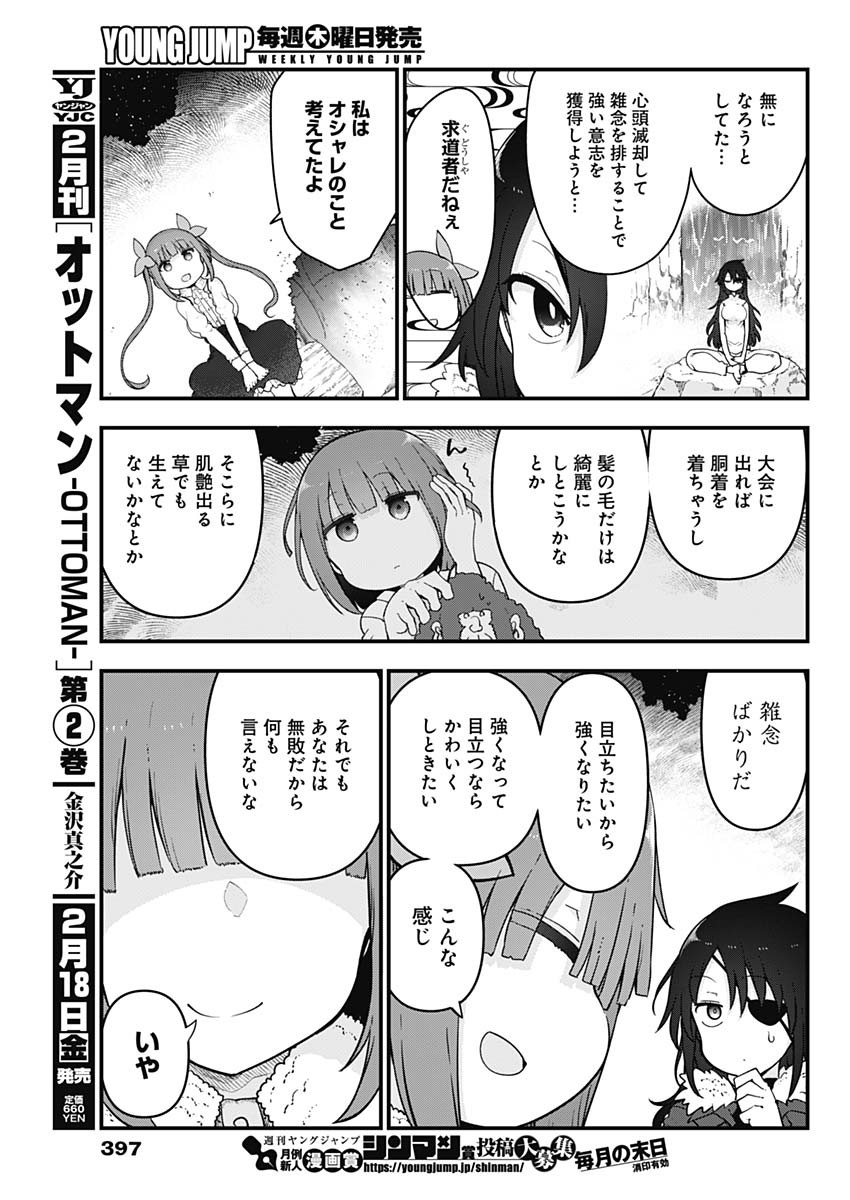 FUTARIBOCCHI NO OTACIR NO HIME - raw - Chapter 77 - https://jpdd.ccdd.to/JPDD/futaribocchinootacirnohime/188467/j1vdmftaavx.jpg