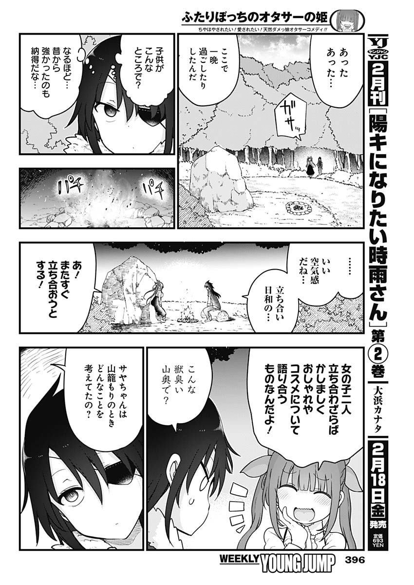 FUTARIBOCCHI NO OTACIR NO HIME - raw - Chapter 77 - https://jpdd.ccdd.to/JPDD/futaribocchinootacirnohime/188467/qmht5bqxiip.jpg