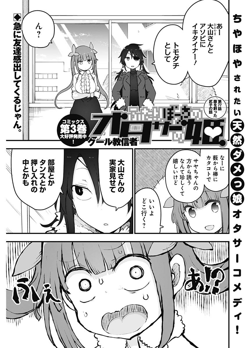 FUTARIBOCCHI NO OTACIR NO HIME - raw - Chapter 77 - https://jpdd.ccdd.to/JPDD/futaribocchinootacirnohime/188467/uml1kzgwxby.jpg