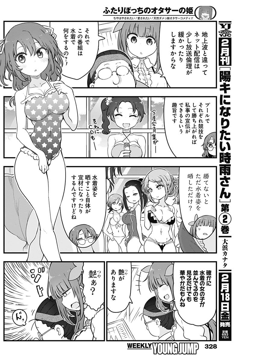 FUTARIBOCCHI NO OTACIR NO HIME - raw - Chapter 78 - https://jpdd.ccdd.to/JPDD/futaribocchinootacirnohime/189103/4ncik3qqype.jpg