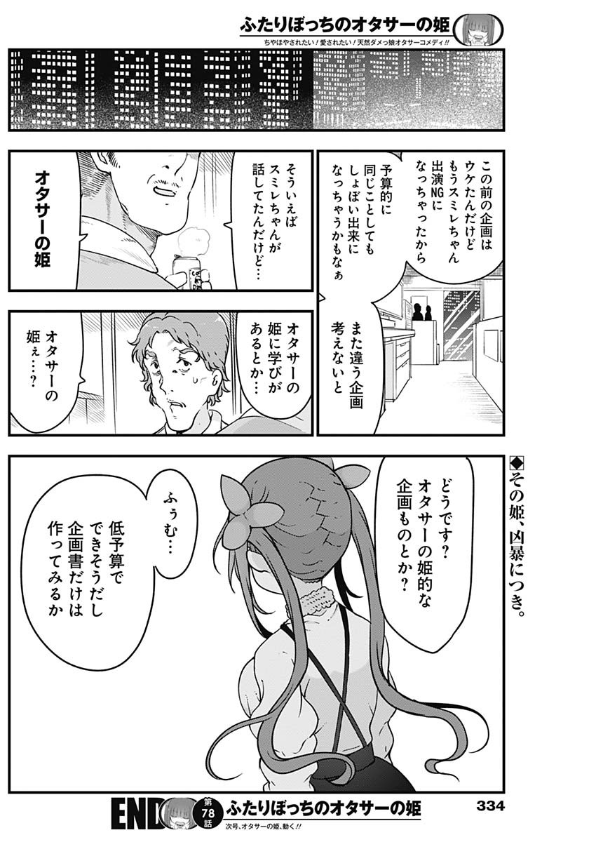 FUTARIBOCCHI NO OTACIR NO HIME - raw - Chapter 78 - https://jpdd.ccdd.to/JPDD/futaribocchinootacirnohime/189103/5r5fobsj34n.jpg