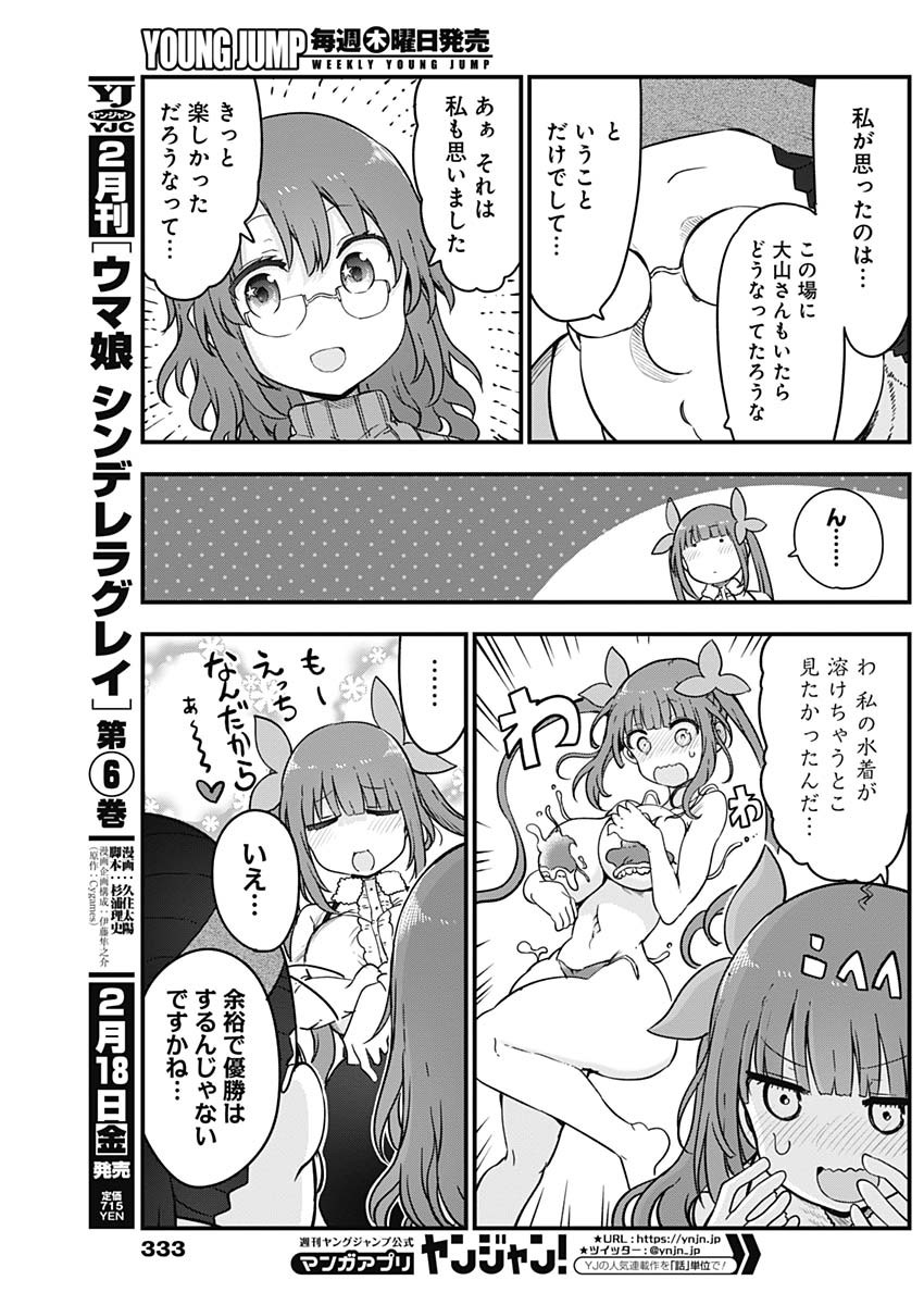 FUTARIBOCCHI NO OTACIR NO HIME - raw - Chapter 78 - https://jpdd.ccdd.to/JPDD/futaribocchinootacirnohime/189103/om3hvjikgv1.jpg