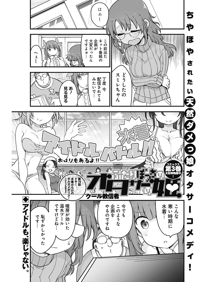 FUTARIBOCCHI NO OTACIR NO HIME - raw - Chapter 78 - https://jpdd.ccdd.to/JPDD/futaribocchinootacirnohime/189103/v5dgcyqark2.jpg