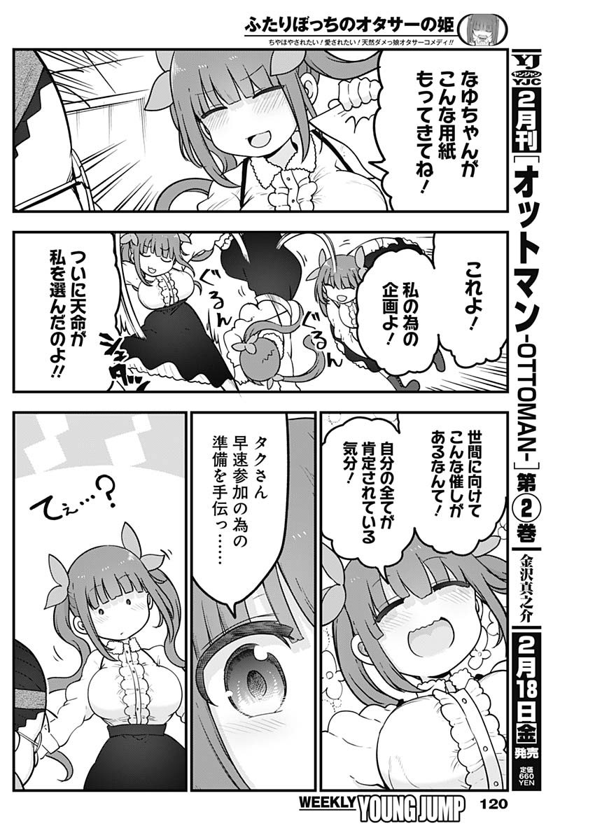 FUTARIBOCCHI NO OTACIR NO HIME - raw - Chapter 79 - https://jpdd.ccdd.to/JPDD/futaribocchinootacirnohime/189633/a1q0k2jzhyb.jpg