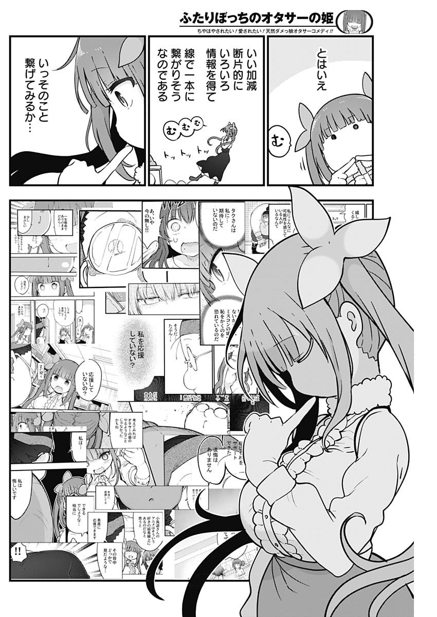 FUTARIBOCCHI NO OTACIR NO HIME - raw - Chapter 79 - https://jpdd.ccdd.to/JPDD/futaribocchinootacirnohime/189633/a3tmagw3saf.jpg