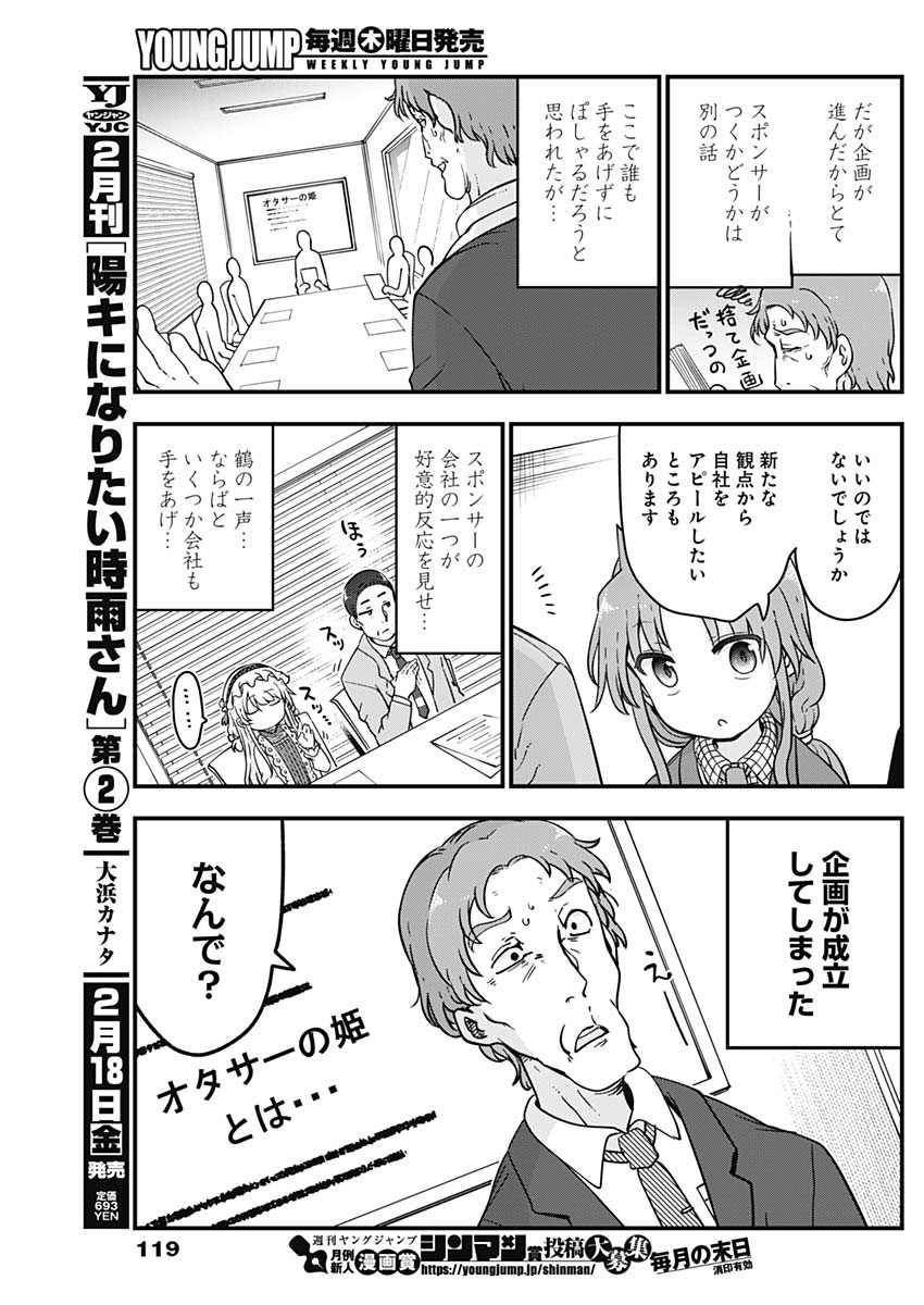 FUTARIBOCCHI NO OTACIR NO HIME - raw - Chapter 79 - https://jpdd.ccdd.to/JPDD/futaribocchinootacirnohime/189633/cvf1gtlbrbk.jpg