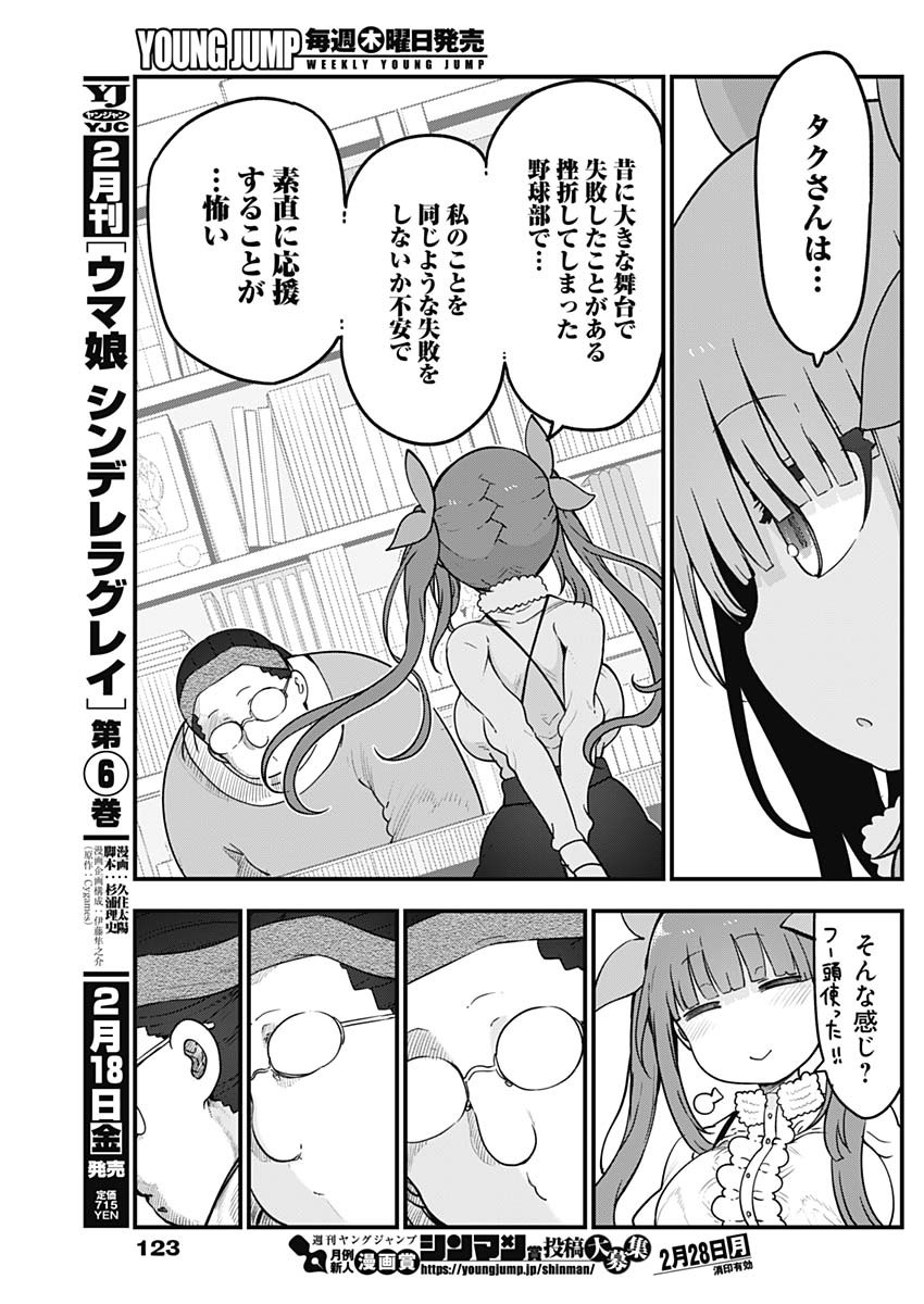 FUTARIBOCCHI NO OTACIR NO HIME - raw - Chapter 79 - https://jpdd.ccdd.to/JPDD/futaribocchinootacirnohime/189633/qqeubzo3o0v.jpg
