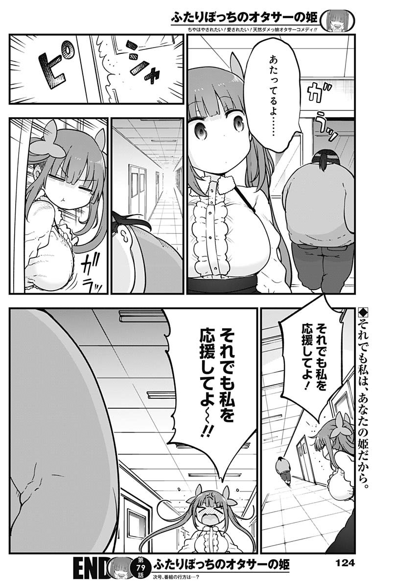 FUTARIBOCCHI NO OTACIR NO HIME - raw - Chapter 79 - https://jpdd.ccdd.to/JPDD/futaribocchinootacirnohime/189633/uixnmszeh2z.jpg