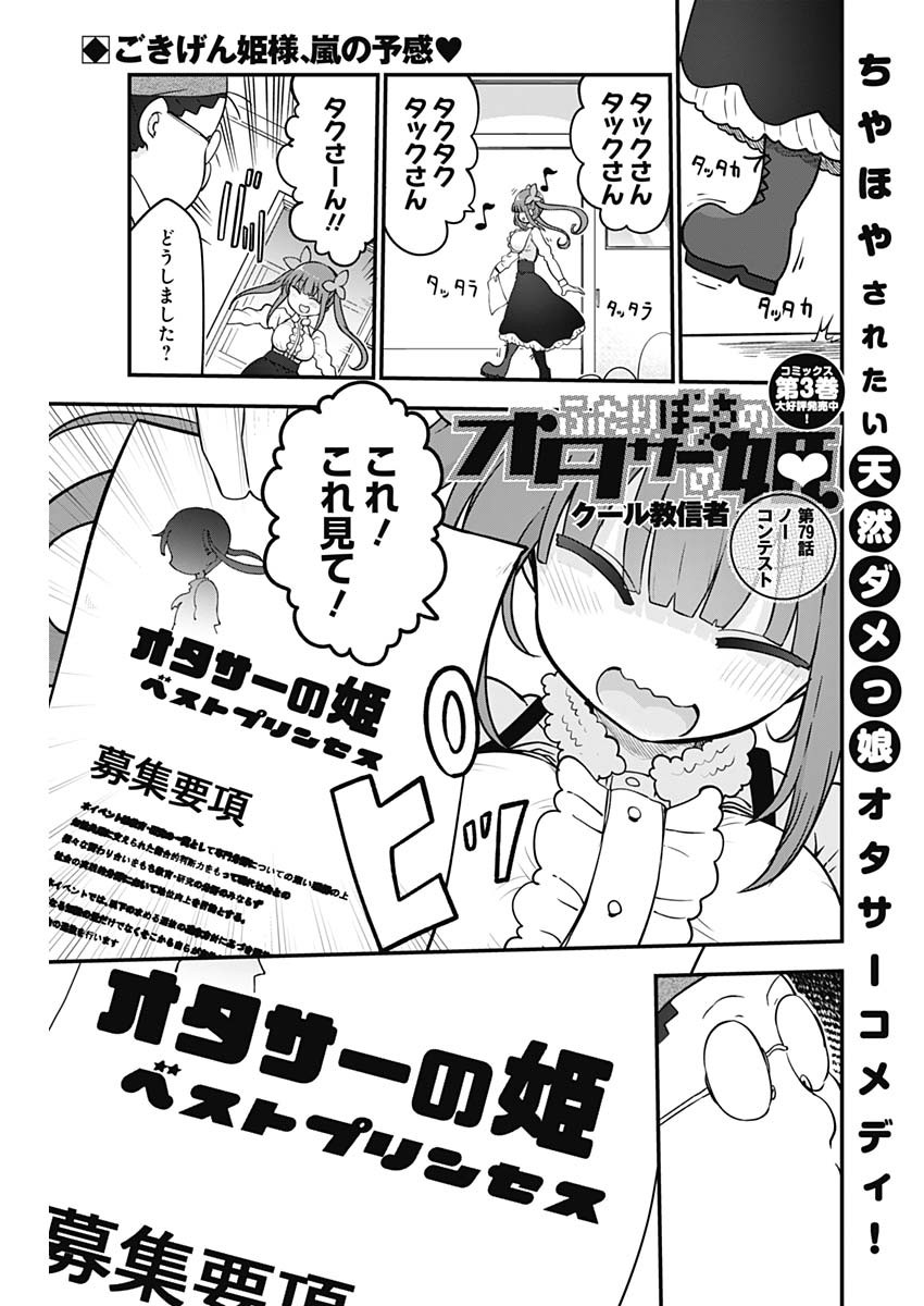 FUTARIBOCCHI NO OTACIR NO HIME - raw - Chapter 79 - https://jpdd.ccdd.to/JPDD/futaribocchinootacirnohime/189633/uuugvrwfl3v.jpg