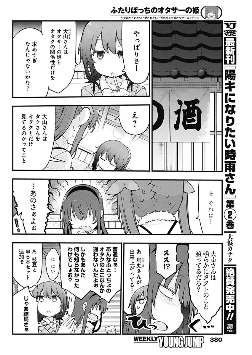 FUTARIBOCCHI NO OTACIR NO HIME - raw - Chapter 80 - https://jpdd.ccdd.to/JPDD/futaribocchinootacirnohime/190282/3jyzevys1df.jpg