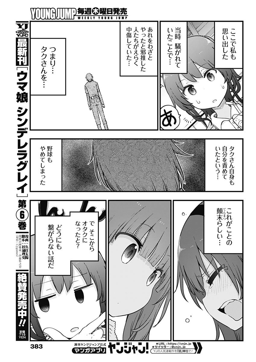 FUTARIBOCCHI NO OTACIR NO HIME - raw - Chapter 80 - https://jpdd.ccdd.to/JPDD/futaribocchinootacirnohime/190282/dfwoq4ydax4.jpg