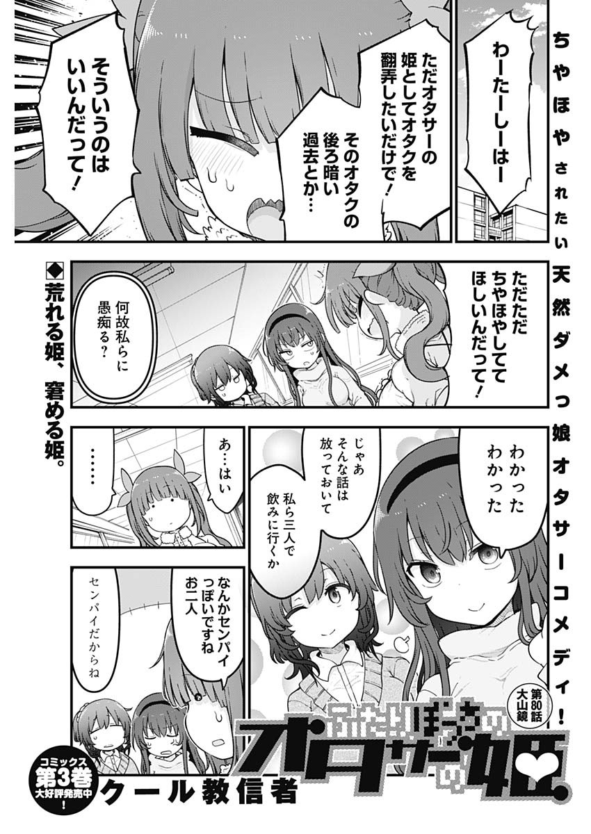FUTARIBOCCHI NO OTACIR NO HIME - raw - Chapter 80 - https://jpdd.ccdd.to/JPDD/futaribocchinootacirnohime/190282/ninfa4xss51.jpg
