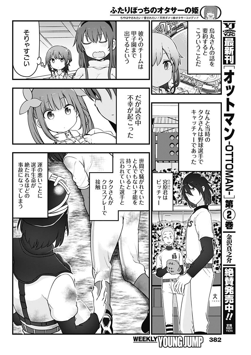 FUTARIBOCCHI NO OTACIR NO HIME - raw - Chapter 80 - https://jpdd.ccdd.to/JPDD/futaribocchinootacirnohime/190282/oiwtnyruppu.jpg