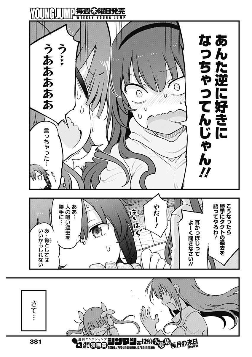 FUTARIBOCCHI NO OTACIR NO HIME - raw - Chapter 80 - https://jpdd.ccdd.to/JPDD/futaribocchinootacirnohime/190282/s4pq2h42rkr.jpg