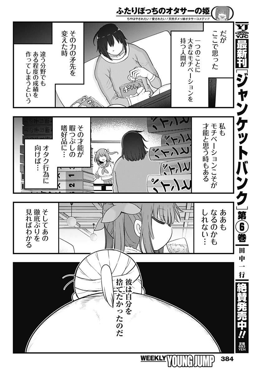 FUTARIBOCCHI NO OTACIR NO HIME - raw - Chapter 80 - https://jpdd.ccdd.to/JPDD/futaribocchinootacirnohime/190282/wqpnh433lcx.jpg