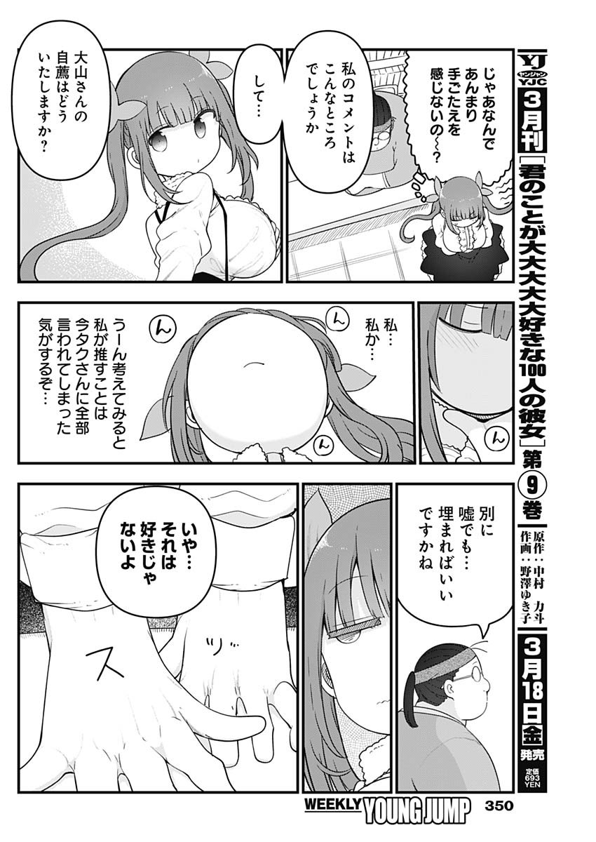 FUTARIBOCCHI NO OTACIR NO HIME - raw - Chapter 81 - https://jpdd.ccdd.to/JPDD/futaribocchinootacirnohime/190885/2ps34g4eo1v.jpg