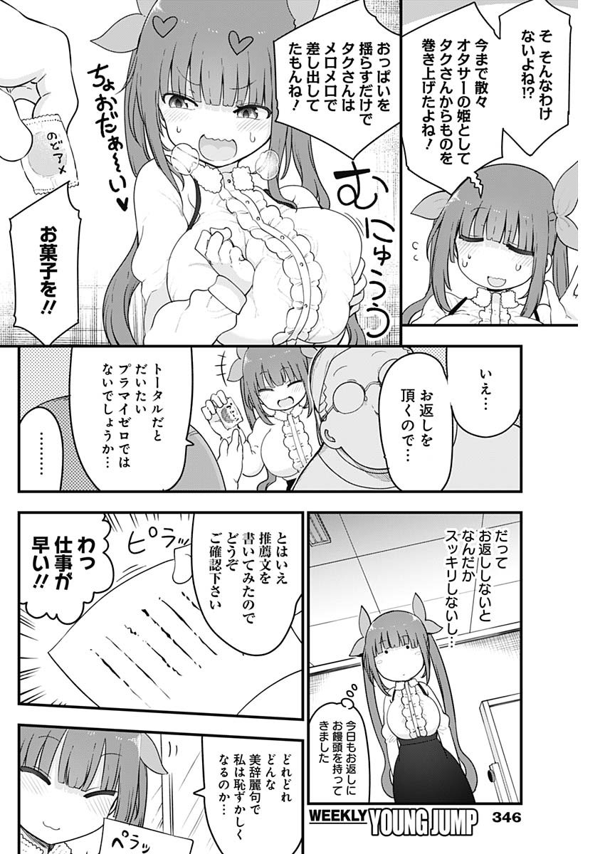 FUTARIBOCCHI NO OTACIR NO HIME - raw - Chapter 81 - https://jpdd.ccdd.to/JPDD/futaribocchinootacirnohime/190885/idqsh3ivvjb.jpg