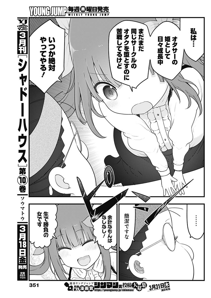 FUTARIBOCCHI NO OTACIR NO HIME - raw - Chapter 81 - https://jpdd.ccdd.to/JPDD/futaribocchinootacirnohime/190885/jxql0spzxjp.jpg