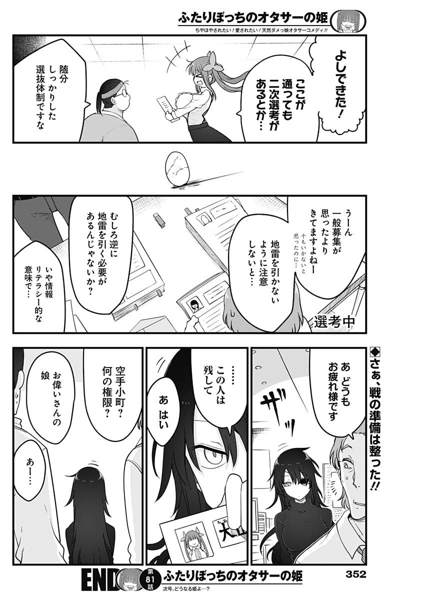 FUTARIBOCCHI NO OTACIR NO HIME - raw - Chapter 81 - https://jpdd.ccdd.to/JPDD/futaribocchinootacirnohime/190885/snlzxh3ahaw.jpg