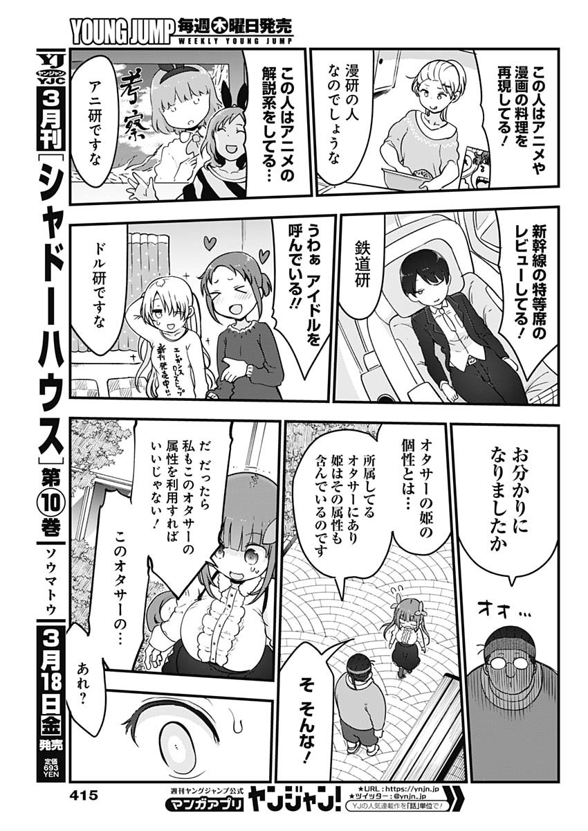 FUTARIBOCCHI NO OTACIR NO HIME - raw - Chapter 82 - https://jpdd.ccdd.to/JPDD/futaribocchinootacirnohime/191524/5fopzcajytx.jpg