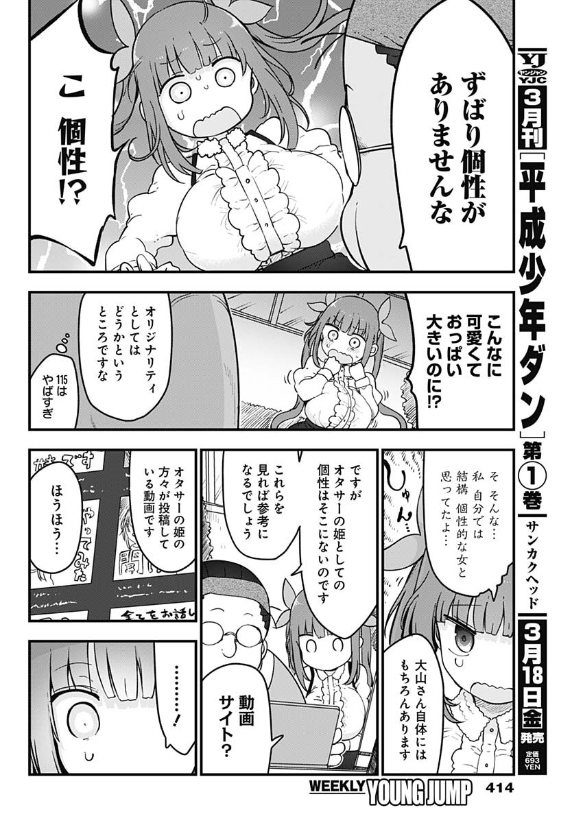 FUTARIBOCCHI NO OTACIR NO HIME - raw - Chapter 82 - https://jpdd.ccdd.to/JPDD/futaribocchinootacirnohime/191524/dwhgn0kquja.jpg