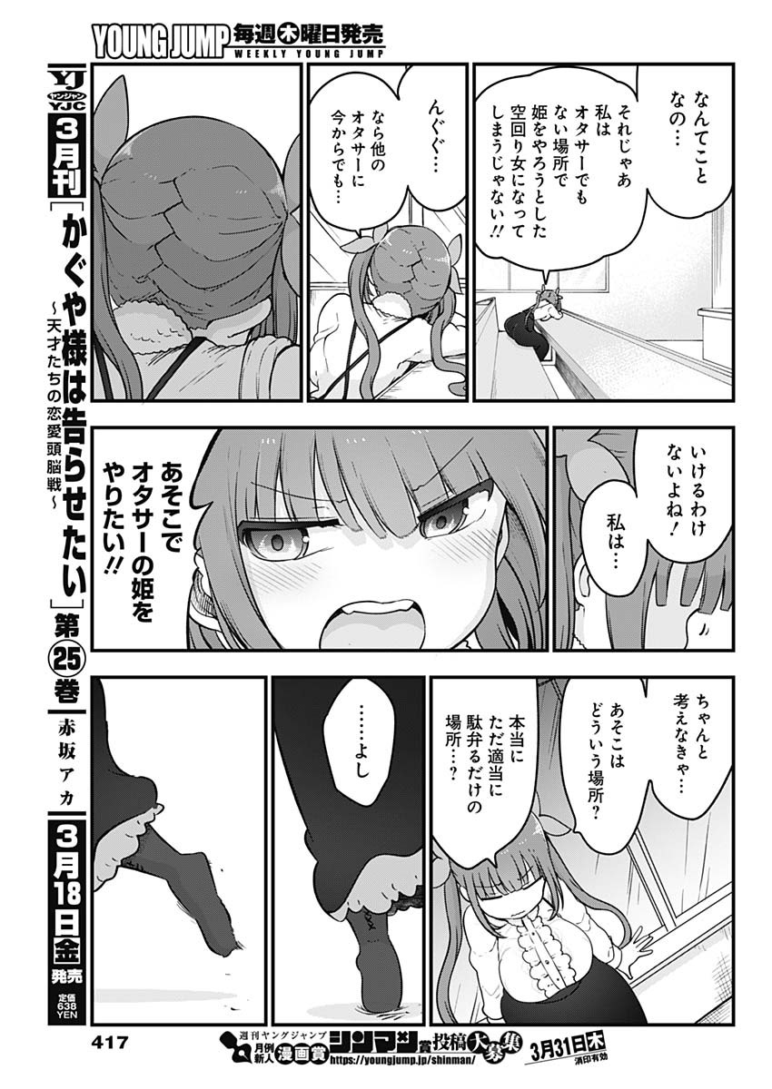 FUTARIBOCCHI NO OTACIR NO HIME - raw - Chapter 82 - https://jpdd.ccdd.to/JPDD/futaribocchinootacirnohime/191524/q4fm1evy3ha.jpg