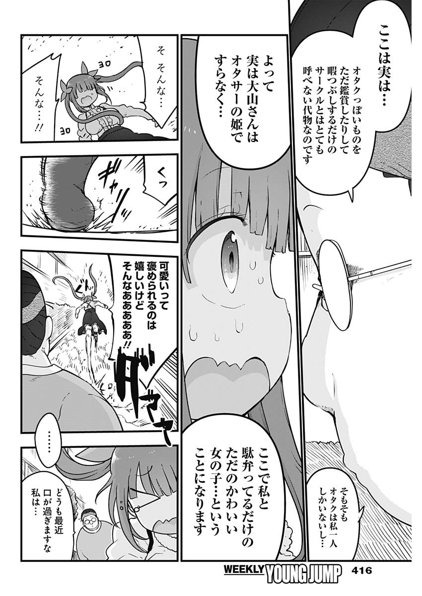 FUTARIBOCCHI NO OTACIR NO HIME - raw - Chapter 82 - https://jpdd.ccdd.to/JPDD/futaribocchinootacirnohime/191524/vq2p5ydpv5u.jpg