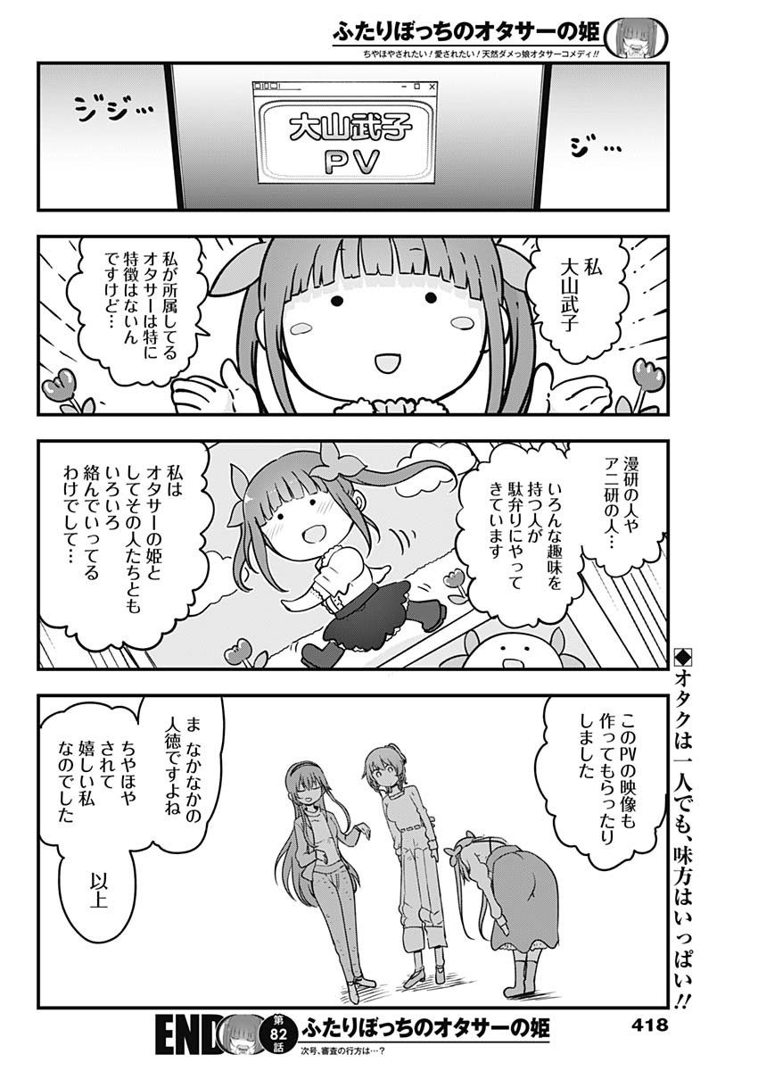 FUTARIBOCCHI NO OTACIR NO HIME - raw - Chapter 82 - https://jpdd.ccdd.to/JPDD/futaribocchinootacirnohime/191524/zf1rw2eyyex.jpg