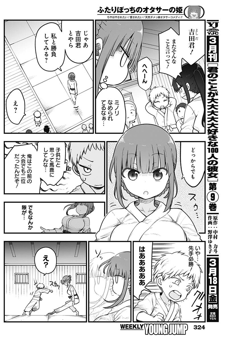 FUTARIBOCCHI NO OTACIR NO HIME - raw - Chapter 83 - https://jpdd.ccdd.to/JPDD/futaribocchinootacirnohime/192165/asjw54eexwu.jpg