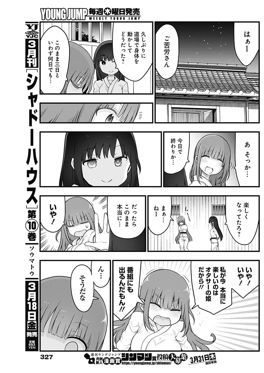 FUTARIBOCCHI NO OTACIR NO HIME - raw - Chapter 83 - https://jpdd.ccdd.to/JPDD/futaribocchinootacirnohime/192165/hhu4qjkaylr.jpg