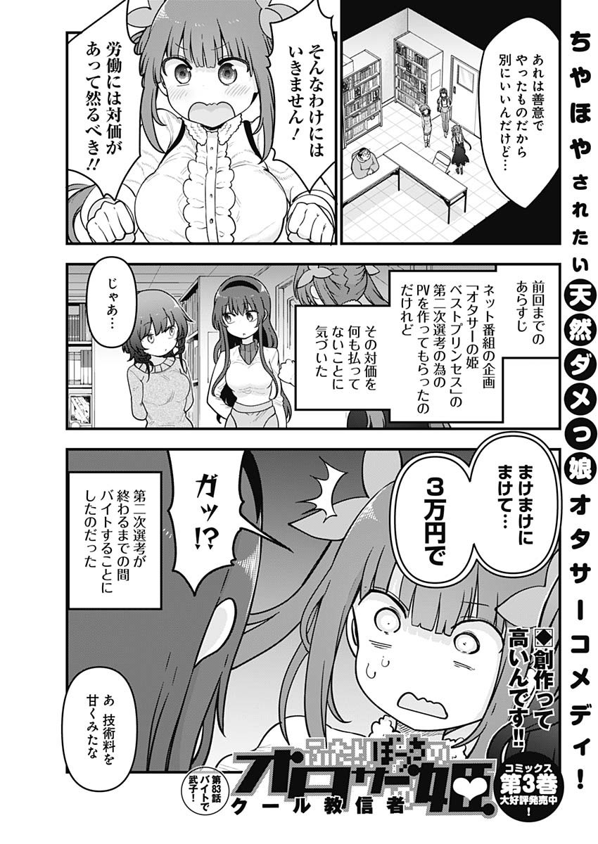 FUTARIBOCCHI NO OTACIR NO HIME - raw - Chapter 83 - https://jpdd.ccdd.to/JPDD/futaribocchinootacirnohime/192165/knesjh1im1e.jpg
