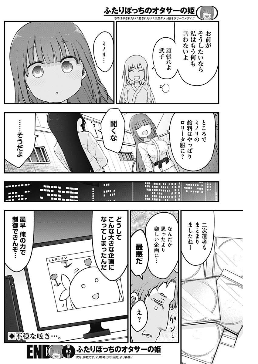 FUTARIBOCCHI NO OTACIR NO HIME - raw - Chapter 83 - https://jpdd.ccdd.to/JPDD/futaribocchinootacirnohime/192165/m4aorby4kj0.jpg