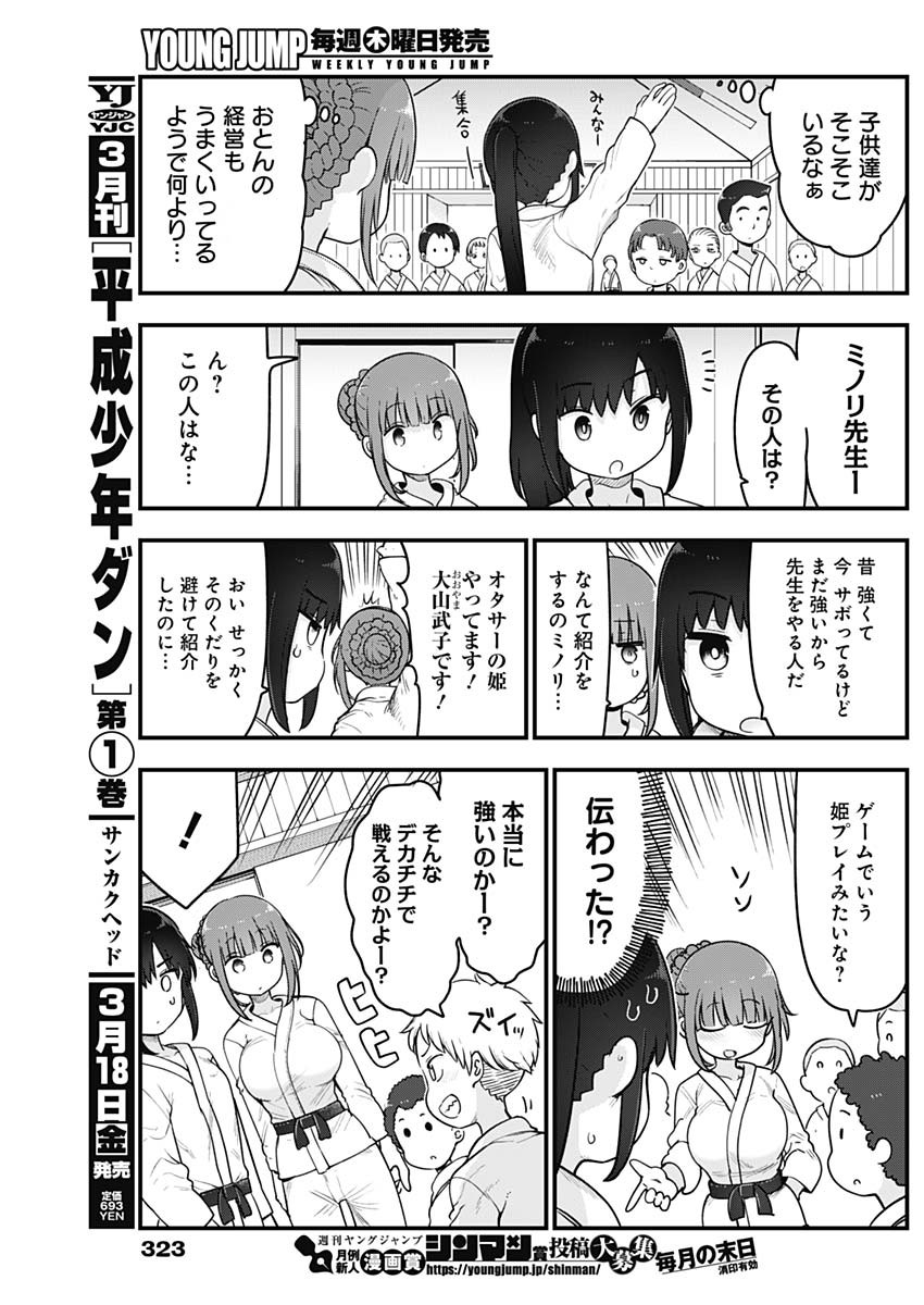 FUTARIBOCCHI NO OTACIR NO HIME - raw - Chapter 83 - https://jpdd.ccdd.to/JPDD/futaribocchinootacirnohime/192165/w0bxcro1spn.jpg