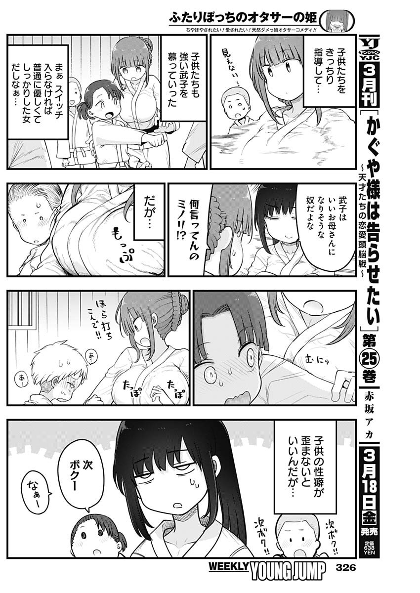 FUTARIBOCCHI NO OTACIR NO HIME - raw - Chapter 83 - https://jpdd.ccdd.to/JPDD/futaribocchinootacirnohime/192165/zulxyryhzxs.jpg