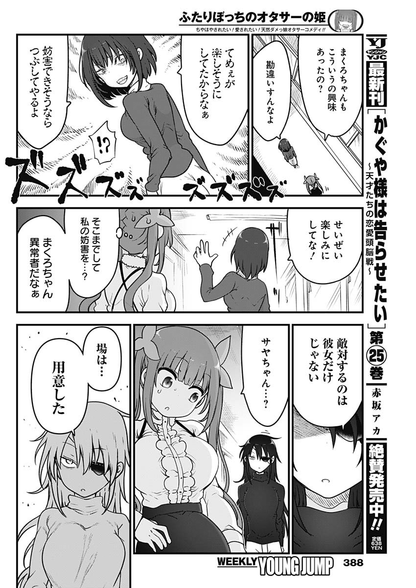 FUTARIBOCCHI NO OTACIR NO HIME - raw - Chapter 84 - https://jpdd.ccdd.to/JPDD/futaribocchinootacirnohime/193265/dbhye0ngi0r.jpg