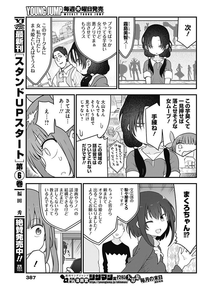 FUTARIBOCCHI NO OTACIR NO HIME - raw - Chapter 84 - https://jpdd.ccdd.to/JPDD/futaribocchinootacirnohime/193265/guoooxv1jn2.jpg