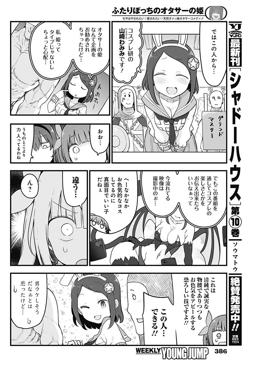 FUTARIBOCCHI NO OTACIR NO HIME - raw - Chapter 84 - https://jpdd.ccdd.to/JPDD/futaribocchinootacirnohime/193265/vmsjinutlo0.jpg