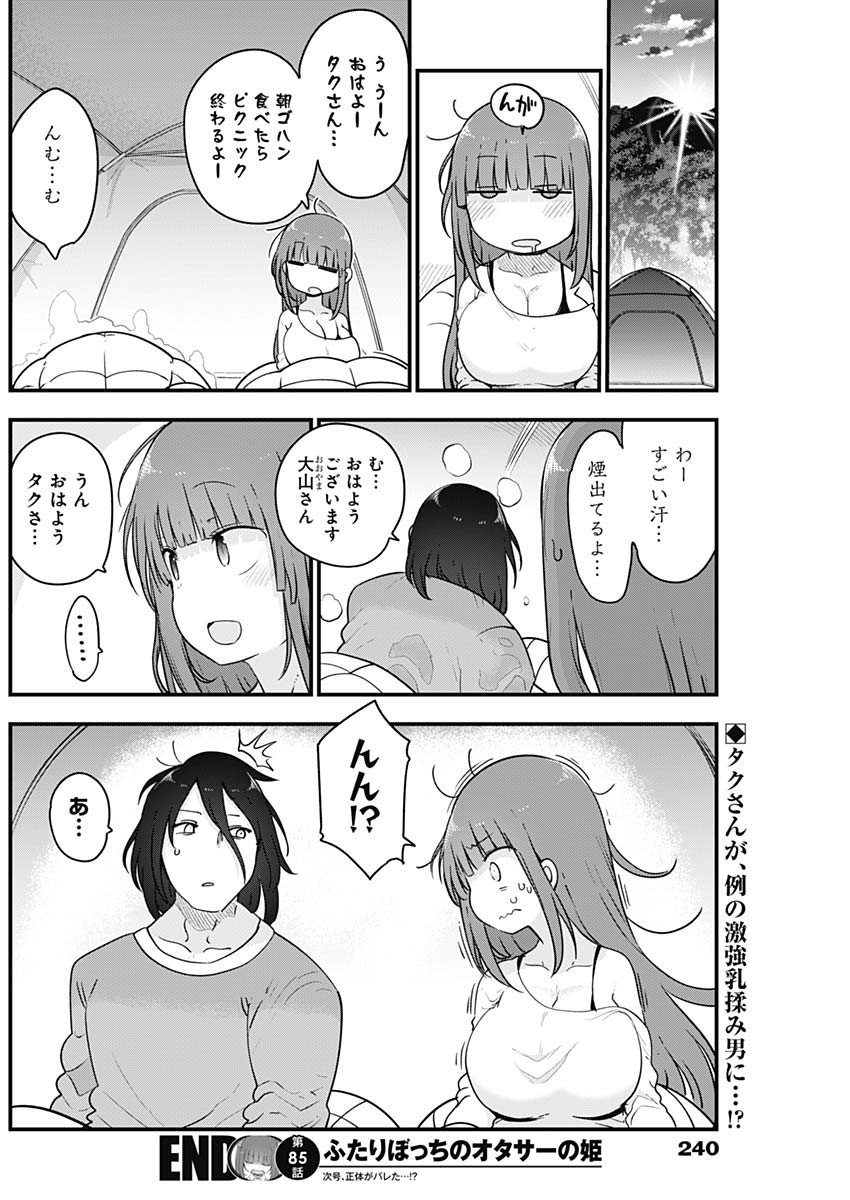 FUTARIBOCCHI NO OTACIR NO HIME - raw - Chapter 85 - https://jpdd.ccdd.to/JPDD/futaribocchinootacirnohime/193937/ejpamdkjin1.jpg