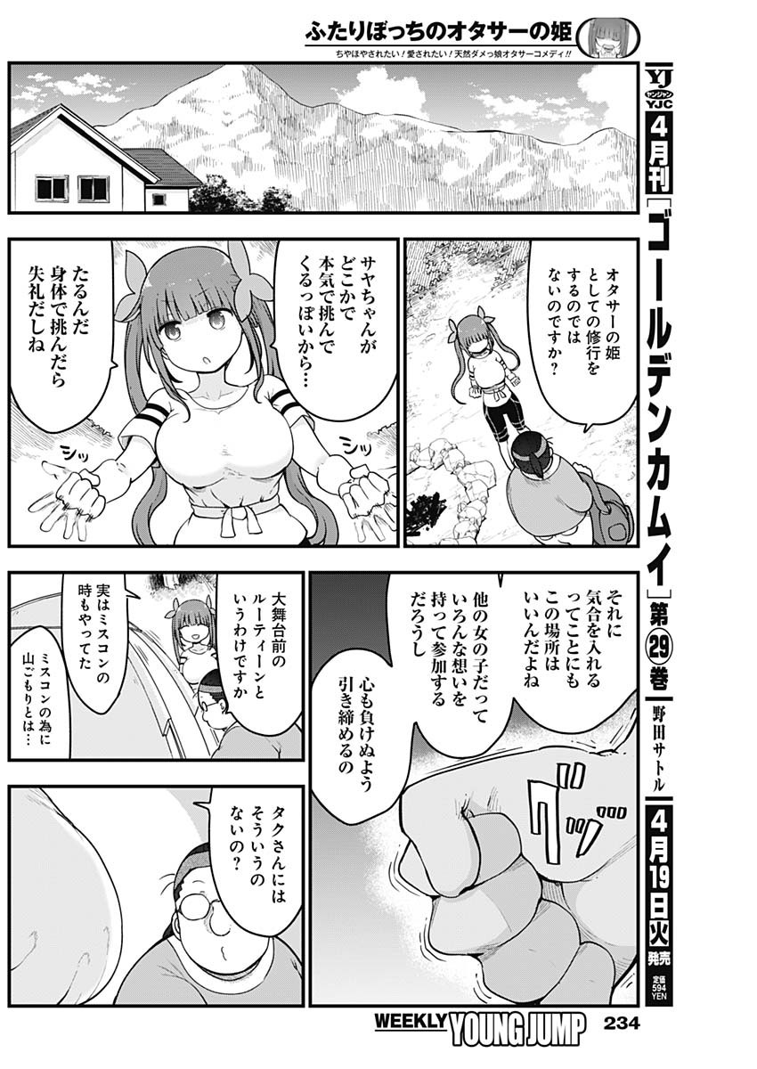 FUTARIBOCCHI NO OTACIR NO HIME - raw - Chapter 85 - https://jpdd.ccdd.to/JPDD/futaribocchinootacirnohime/193937/gy3kd0c5poa.jpg