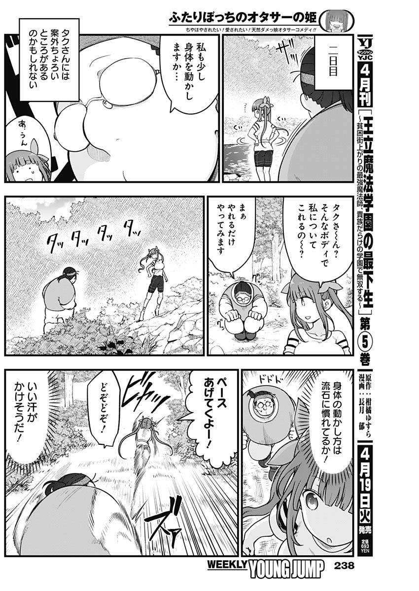 FUTARIBOCCHI NO OTACIR NO HIME - raw - Chapter 85 - https://jpdd.ccdd.to/JPDD/futaribocchinootacirnohime/193937/p5qin2ejjjc.jpg