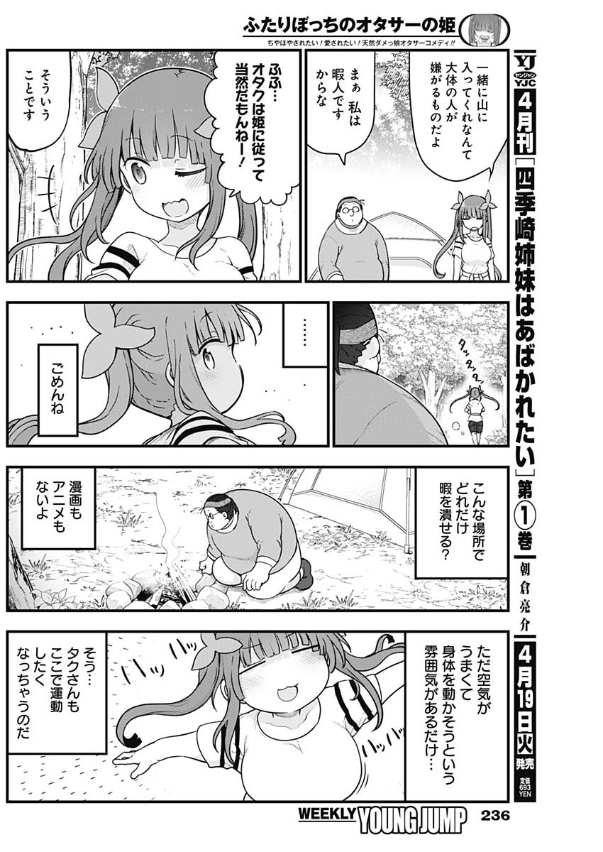 FUTARIBOCCHI NO OTACIR NO HIME - raw - Chapter 85 - https://jpdd.ccdd.to/JPDD/futaribocchinootacirnohime/193937/q1lhgm3uwlx.jpg