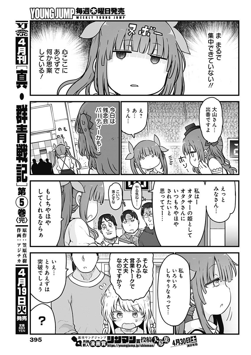 FUTARIBOCCHI NO OTACIR NO HIME - raw - Chapter 86 - https://jpdd.ccdd.to/JPDD/futaribocchinootacirnohime/194507/3crdt5zxohg.jpg