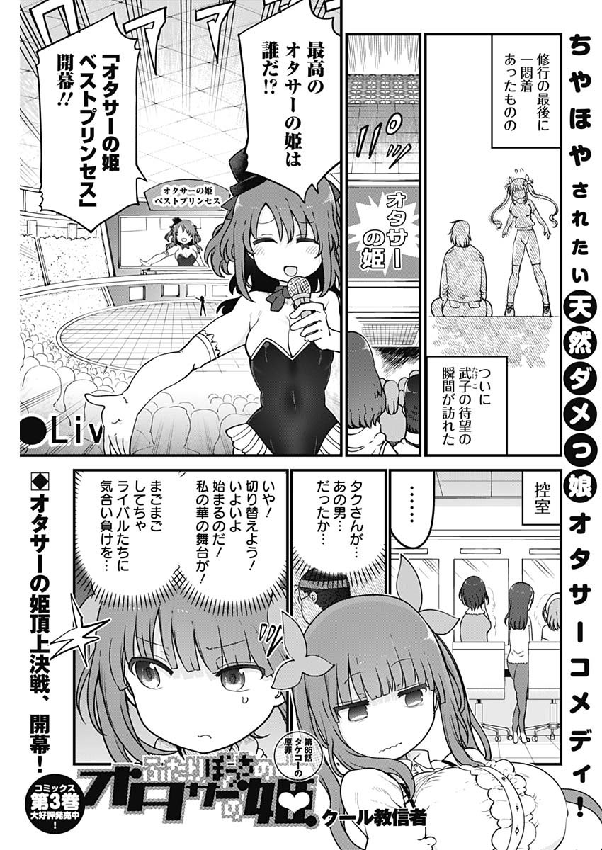 FUTARIBOCCHI NO OTACIR NO HIME - raw - Chapter 86 - https://jpdd.ccdd.to/JPDD/futaribocchinootacirnohime/194507/dtbnaf0gygt.jpg
