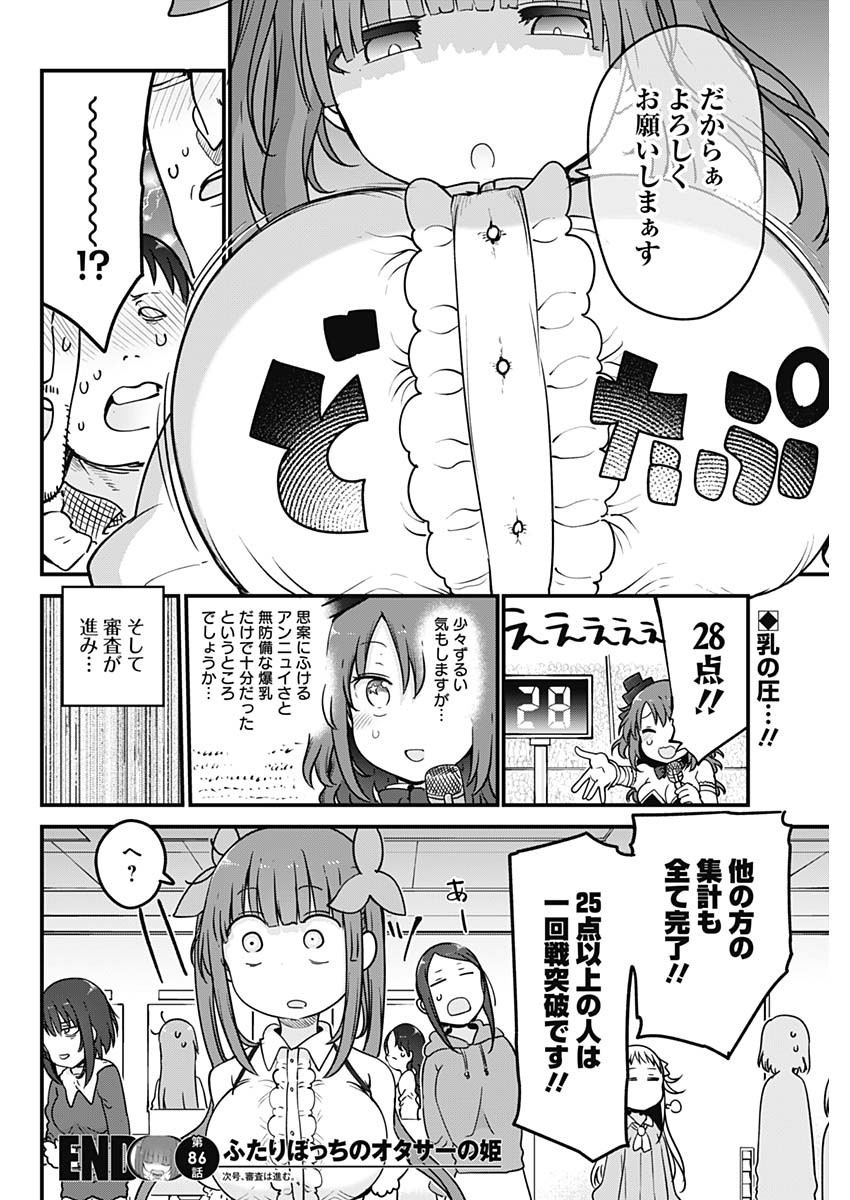 FUTARIBOCCHI NO OTACIR NO HIME - raw - Chapter 86 - https://jpdd.ccdd.to/JPDD/futaribocchinootacirnohime/194507/mlcjqbdjavv.jpg