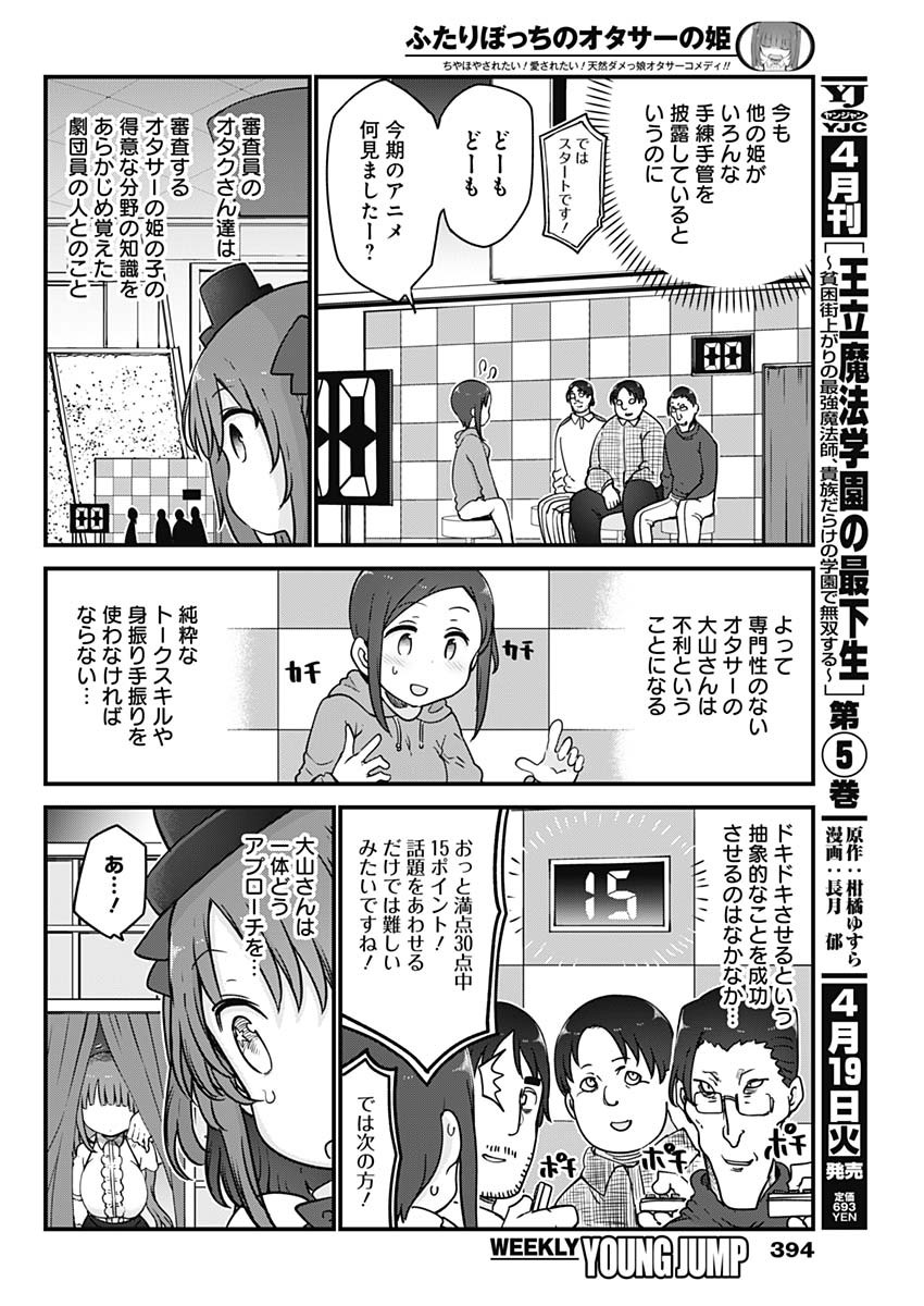 FUTARIBOCCHI NO OTACIR NO HIME - raw - Chapter 86 - https://jpdd.ccdd.to/JPDD/futaribocchinootacirnohime/194507/nsvcdpm34uz.jpg